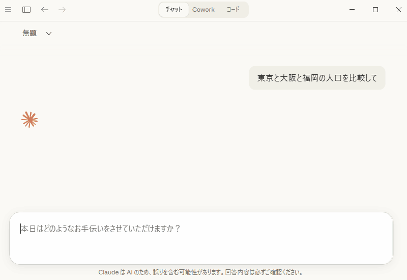japan-data-mcp デモ: Claude Desktopで「札幌市の人口を教えて」と聞くと、出典付きデータが返る