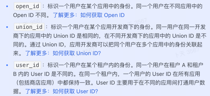 三类用户标识id