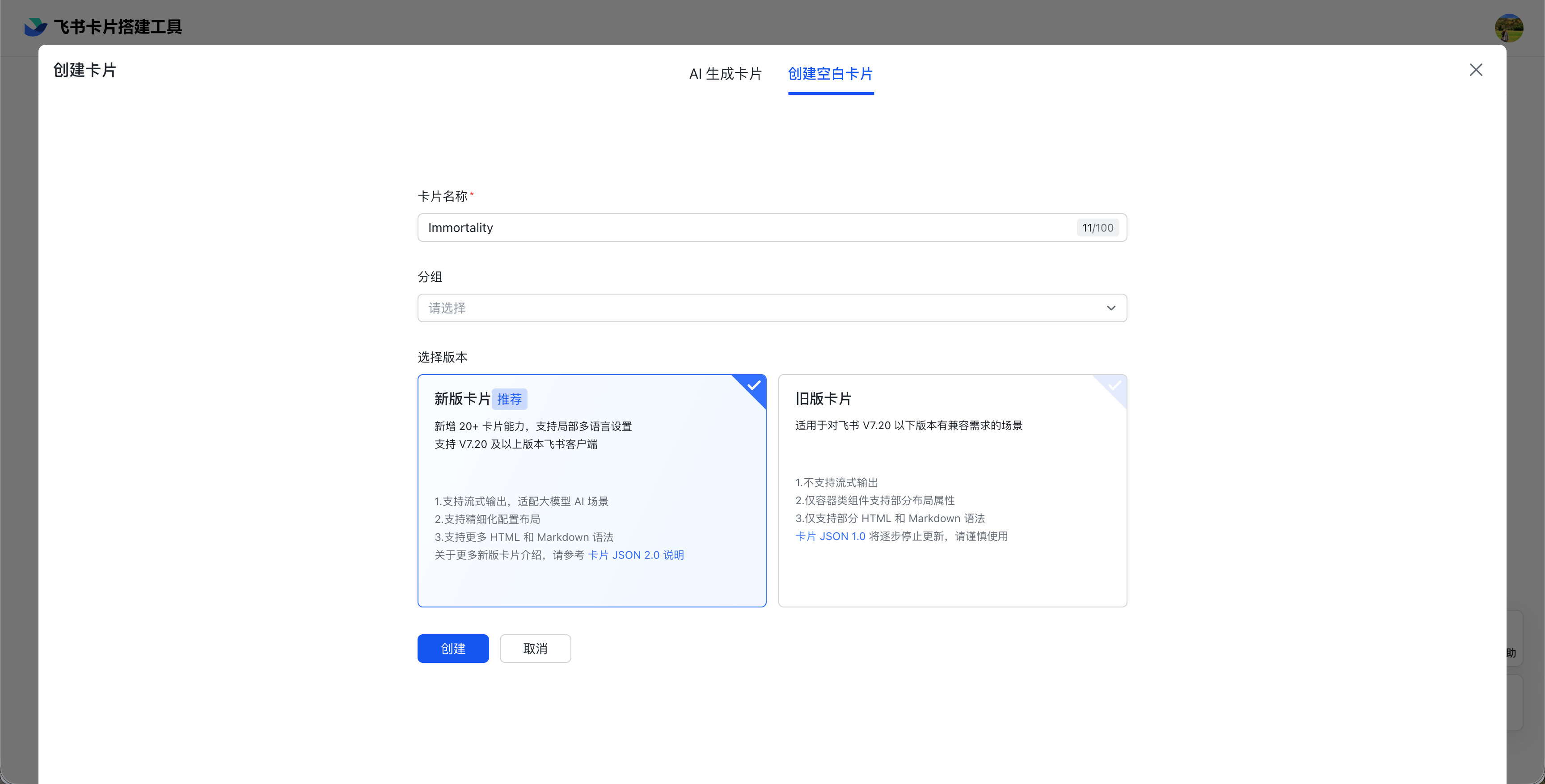 创建空白卡片
