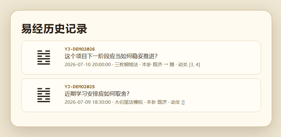 历史记录