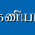 Avatar for kaniyamfoundation from gravatar.com