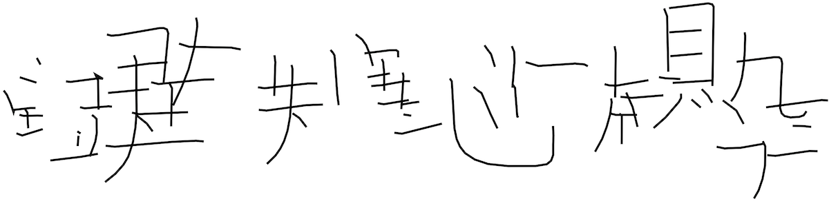 kanji test 1