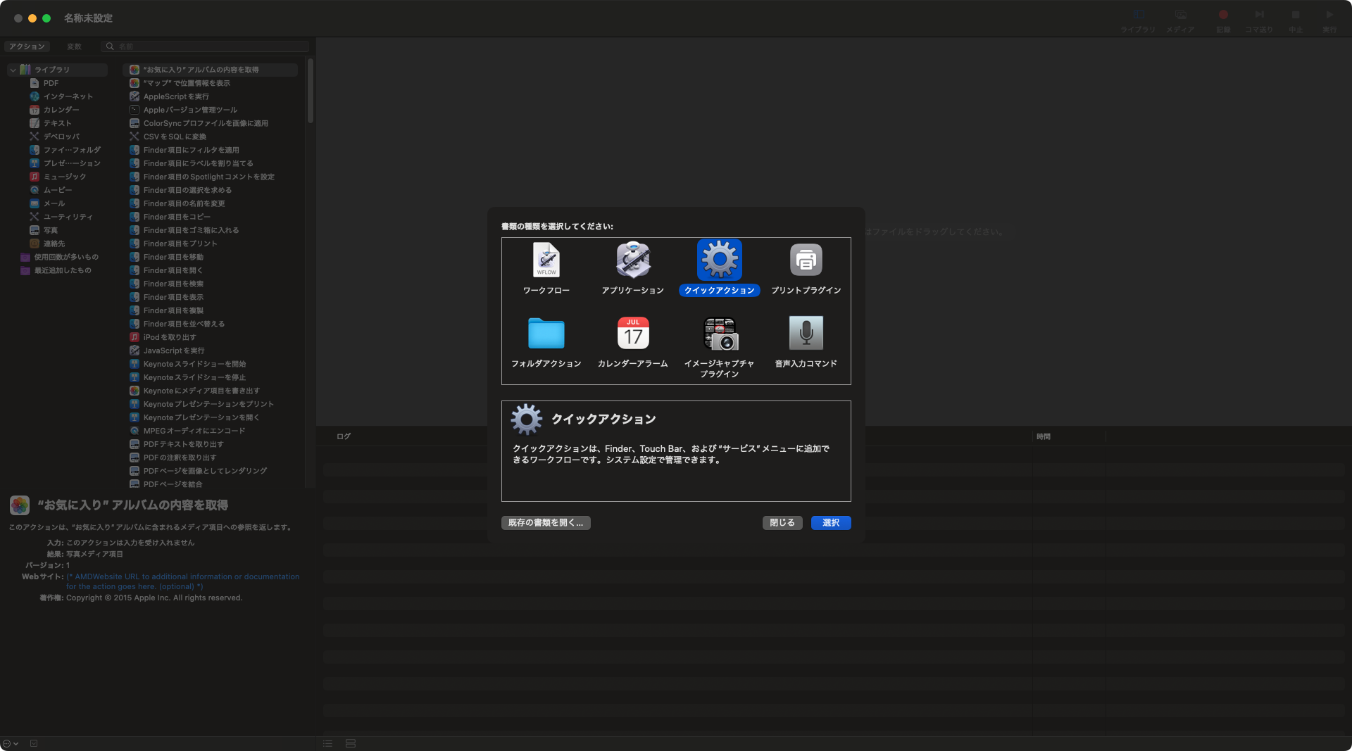 Automator