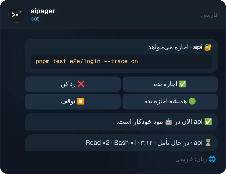 A permission prompt in Persian, right to left, with Persian digits