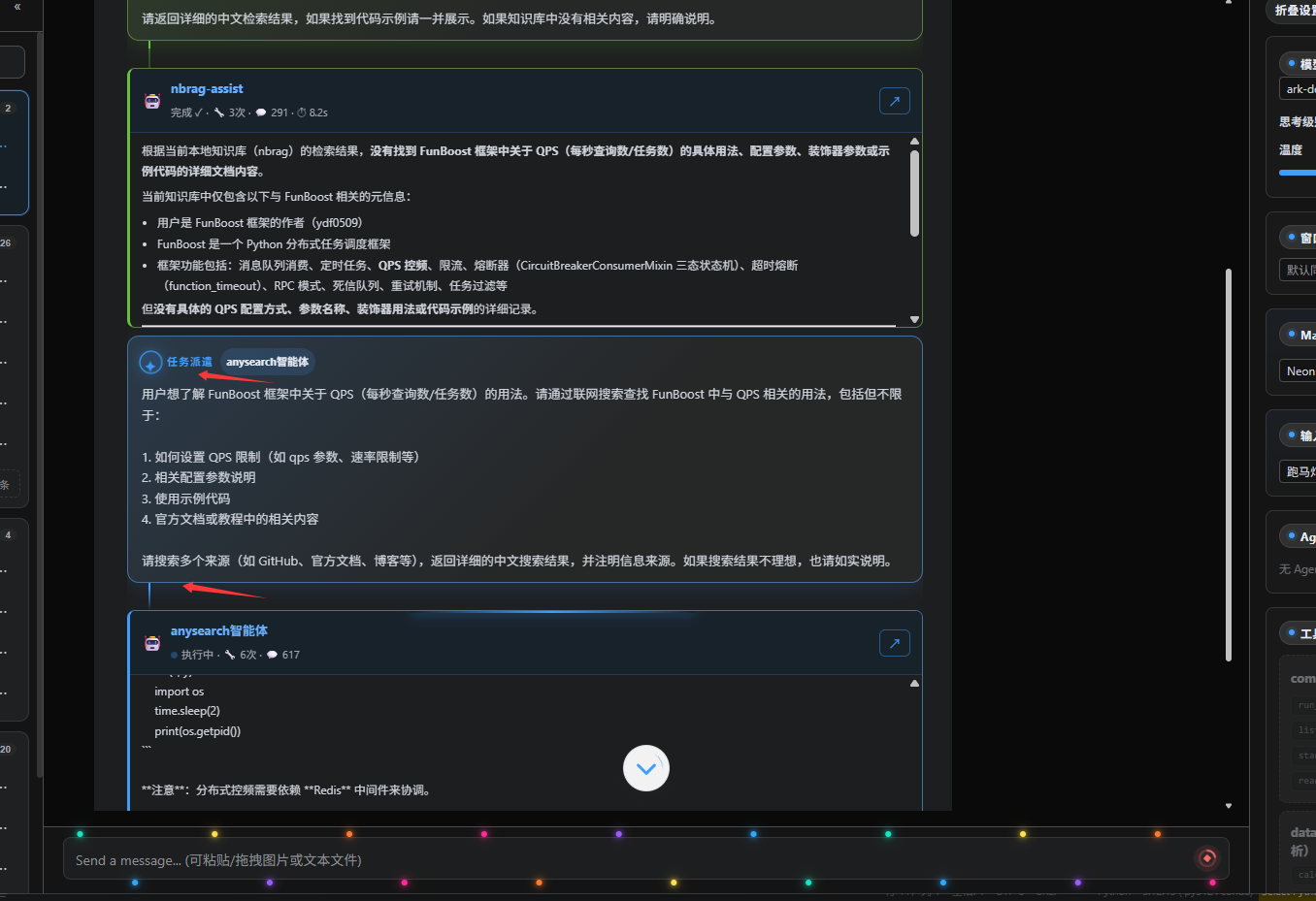 子 agent 效果，可委派给子 agent 执行，并流式打字机显示和保留独立执行过程