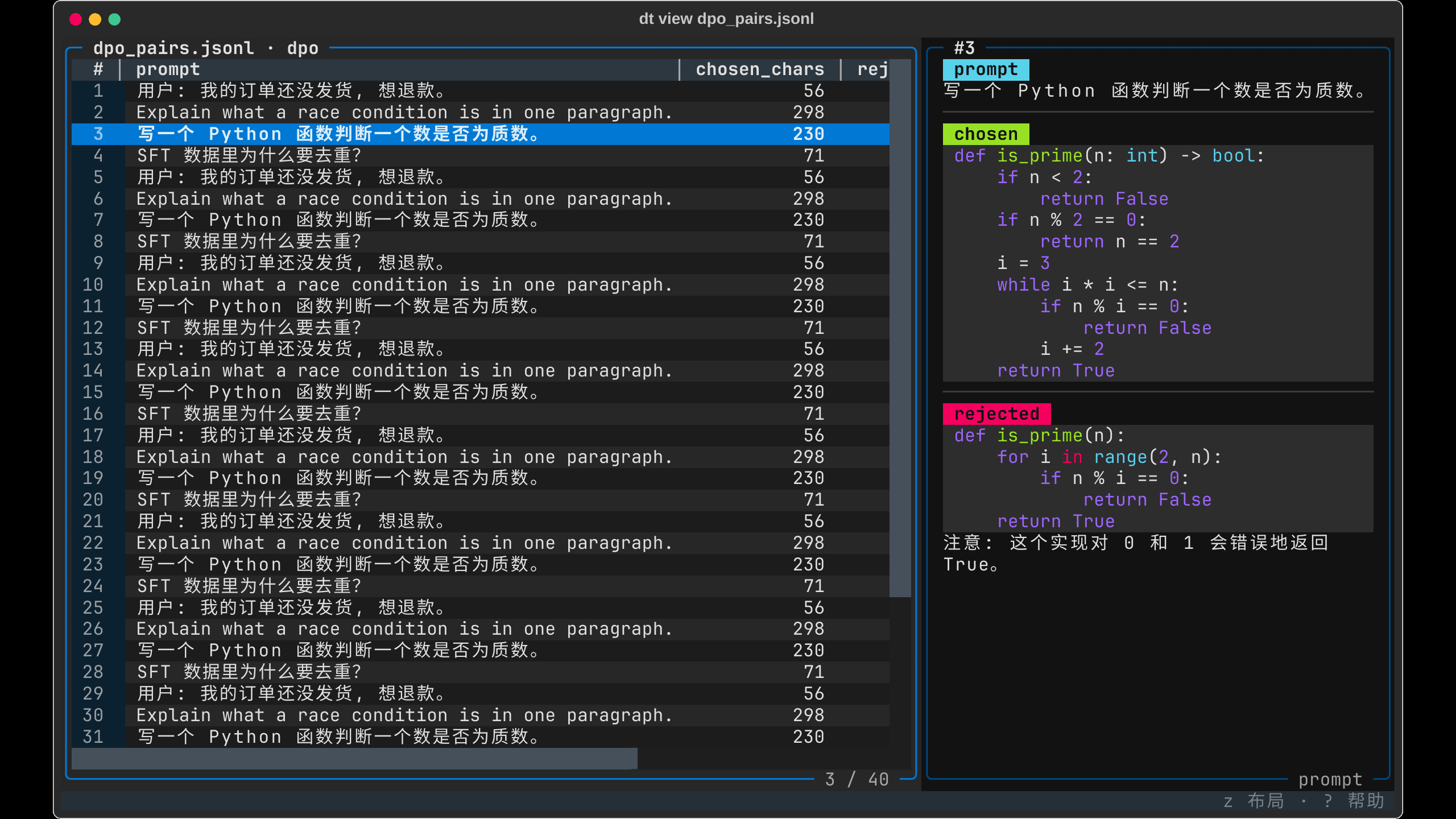 dpo format: prompt / chosen / rejected rendered side by side