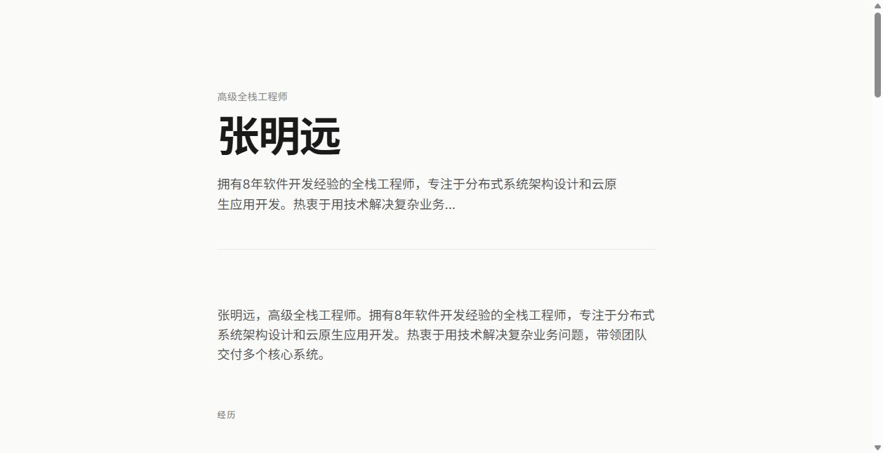 minimal 模板效果