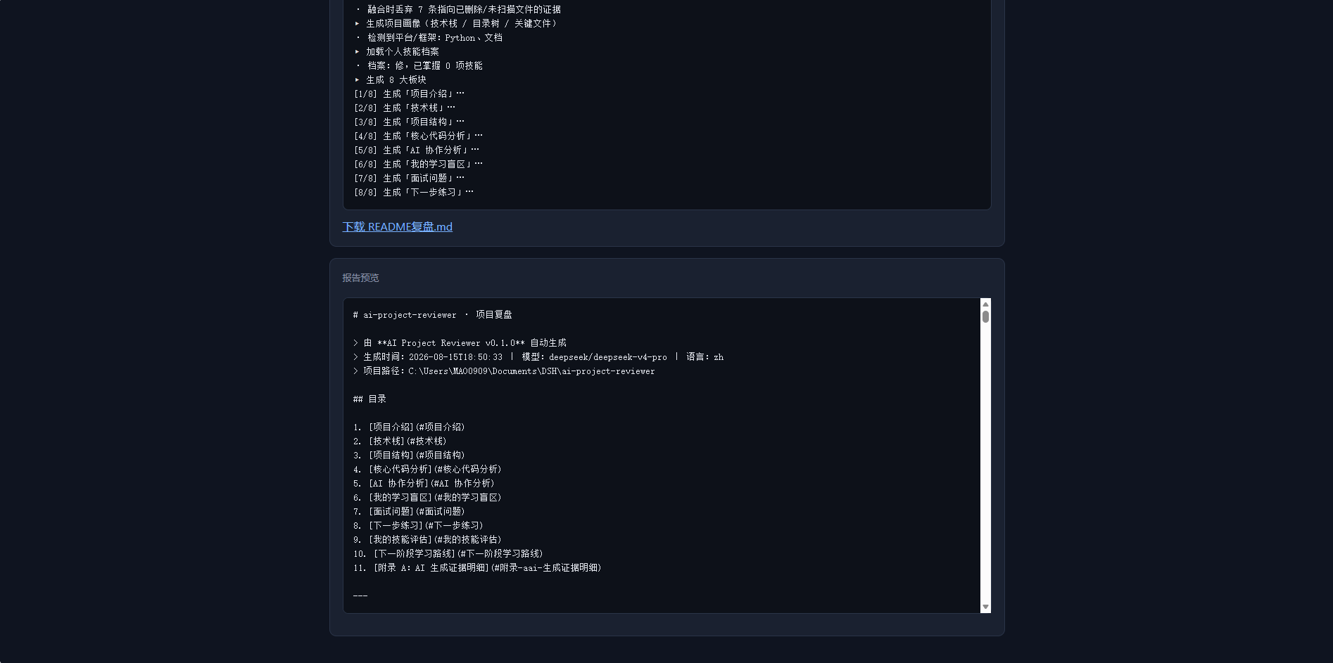 复盘生成过程