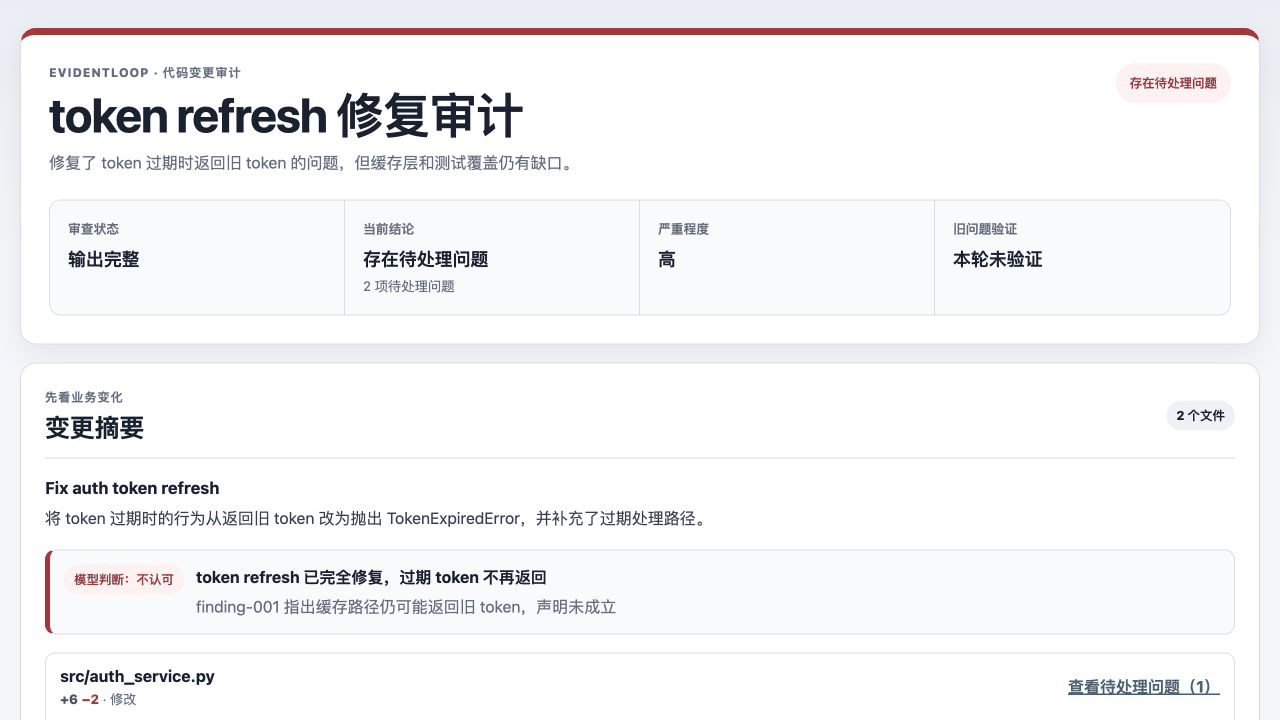 A representative EvidentLoop report showing a finding, complete diff, browser-local decision, and comment