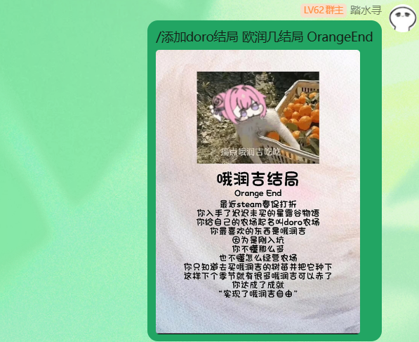 添加doro结局1.png