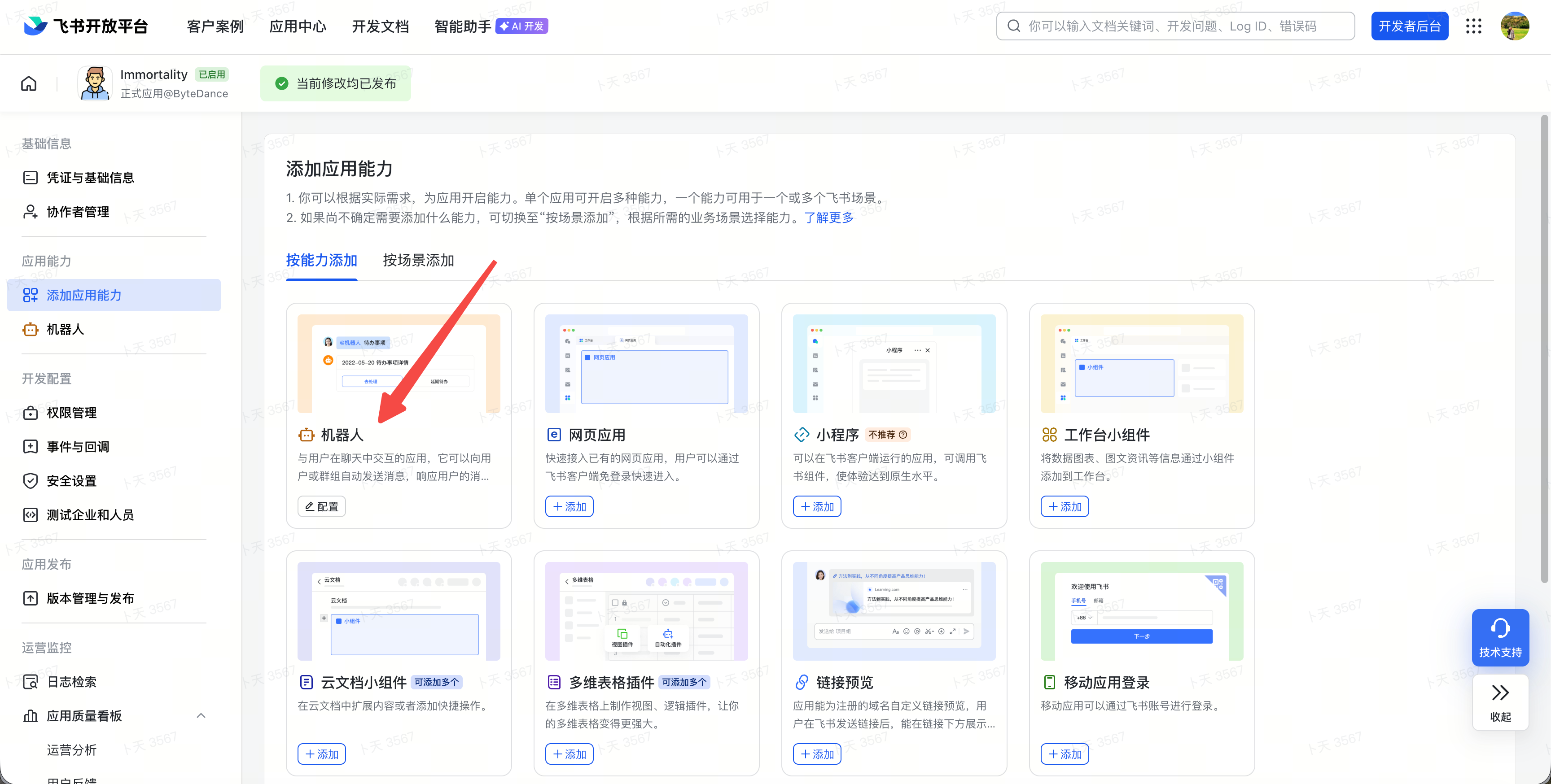 创建应用