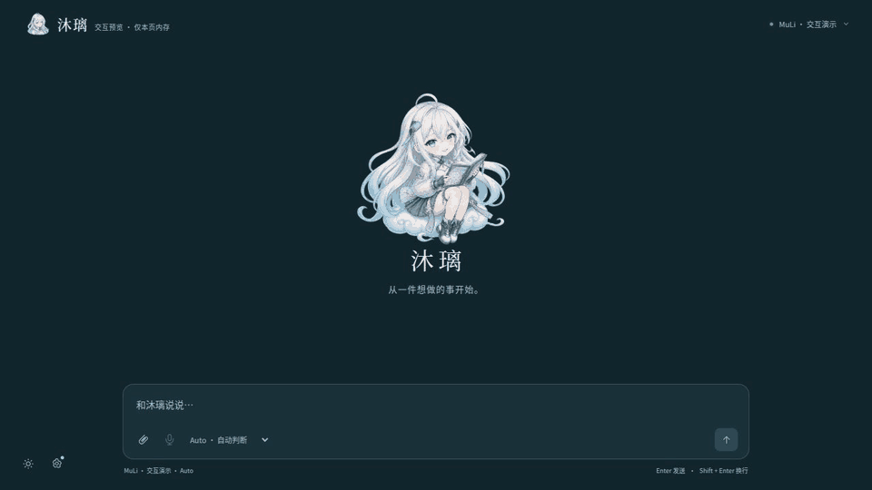 沐璃新版工作台演示：输入任务、工具调用、人工批准和流式答复