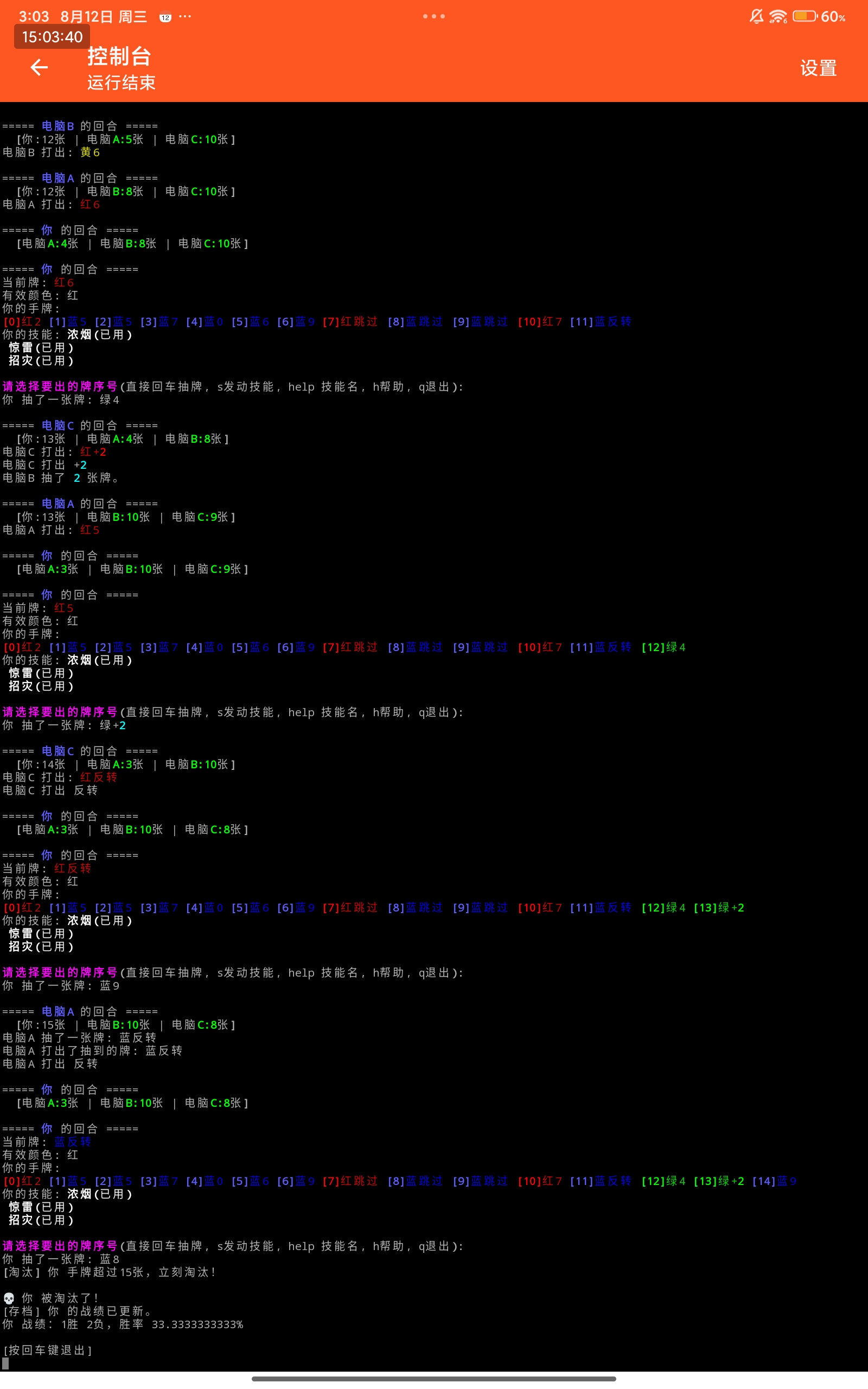 游戏界面 2