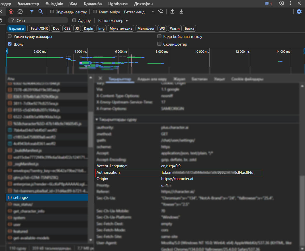 How to find the Authorization Token