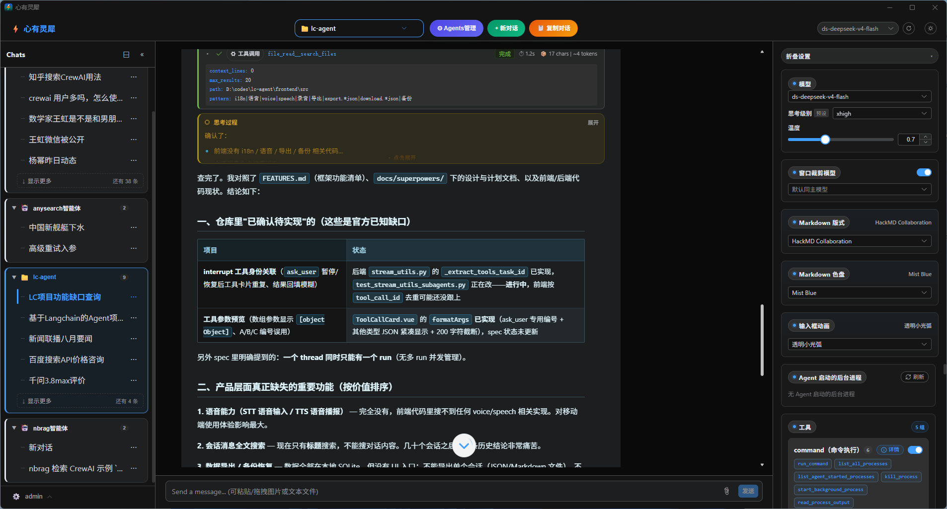 桌面端对话界面