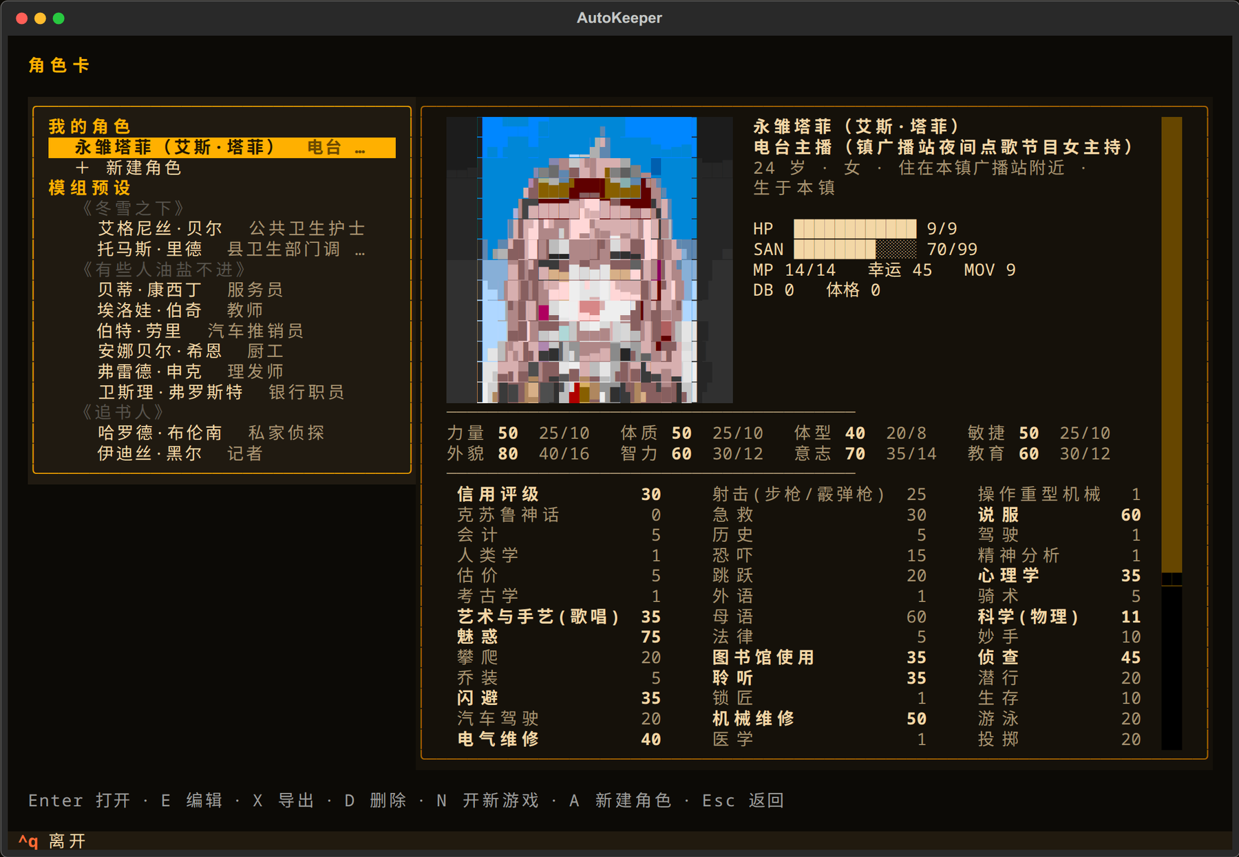角色库：自己的角色、存档里的调查员和模组预设，可以带进新的一局