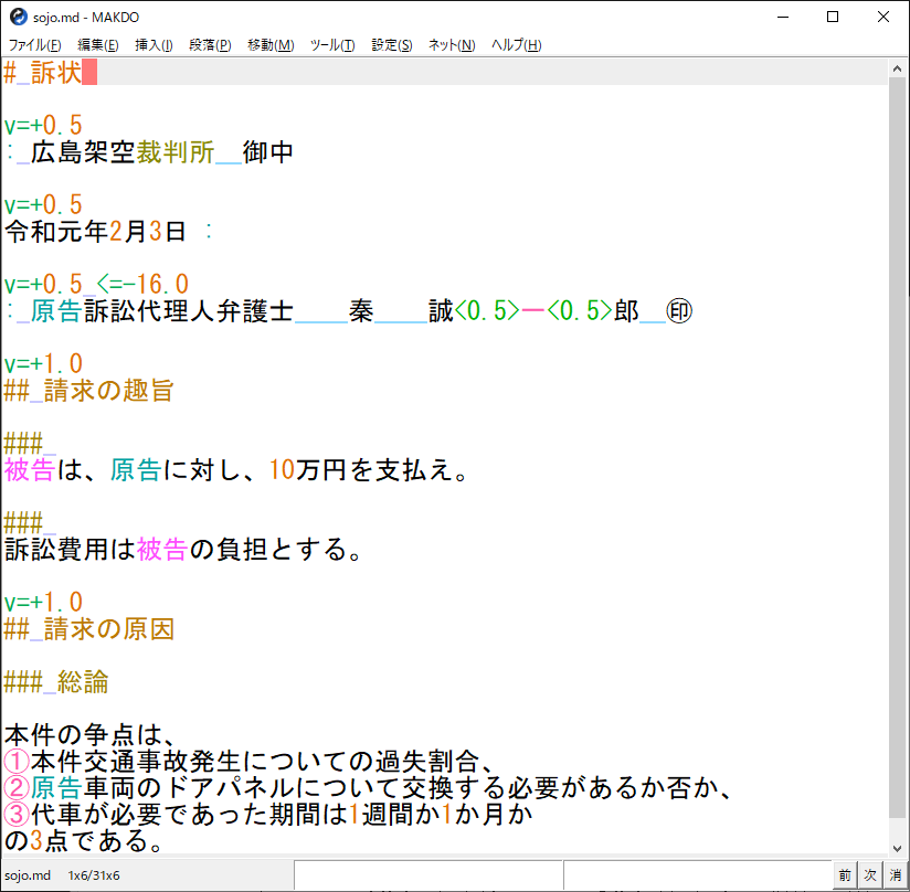 Makdoで原稿を編集する様子