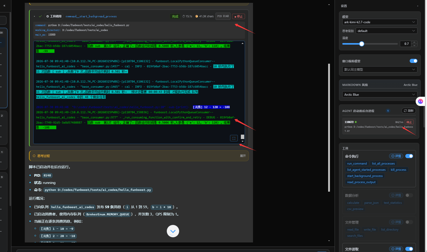 ai coding 执行用户代码，流式打字机效果