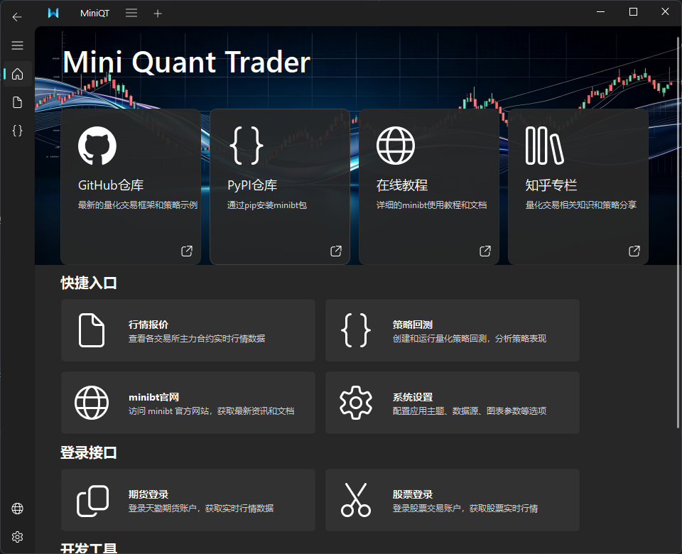 miniqt 主界面
