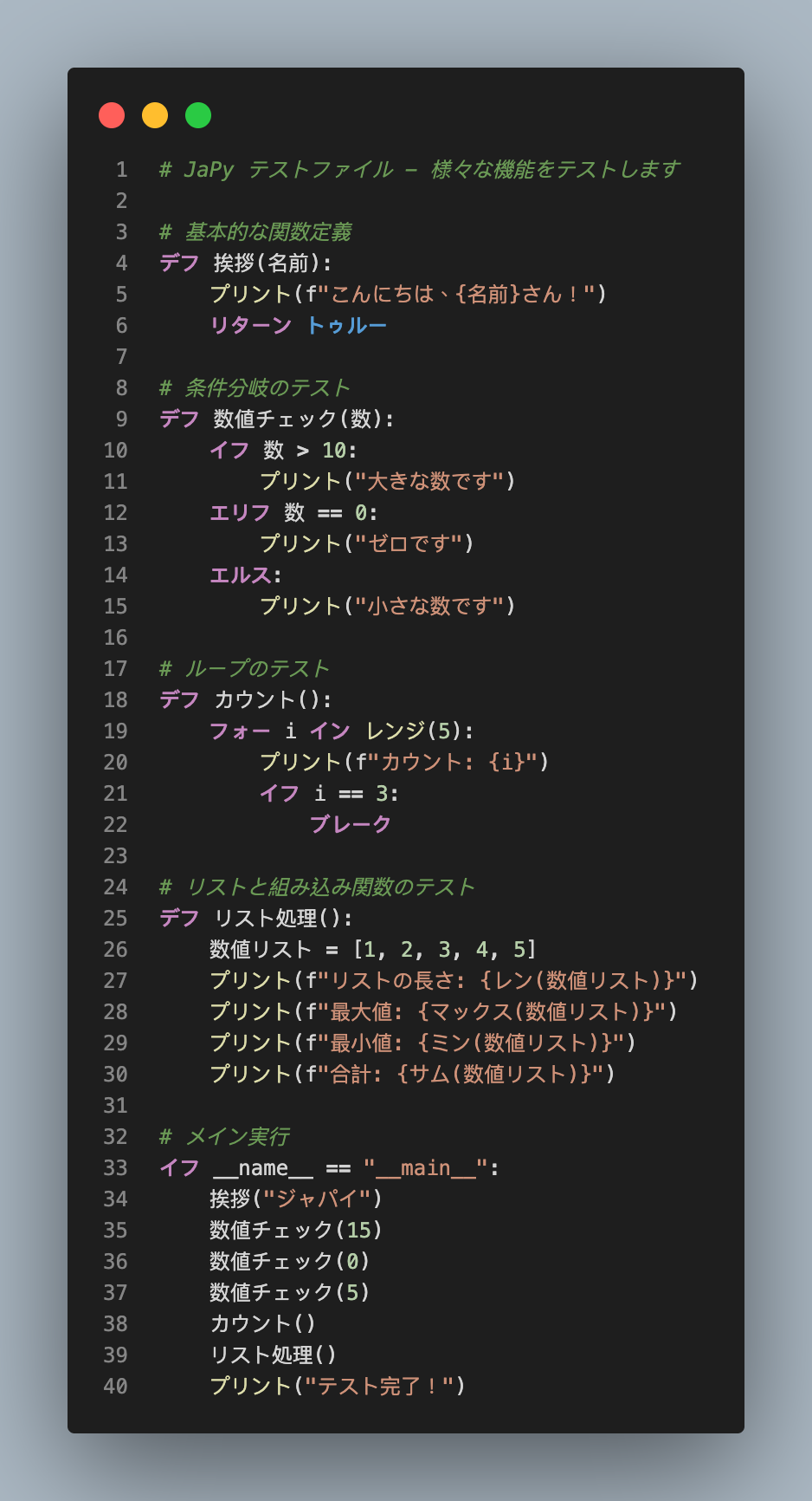 JaPy - カタカナでプログラミング