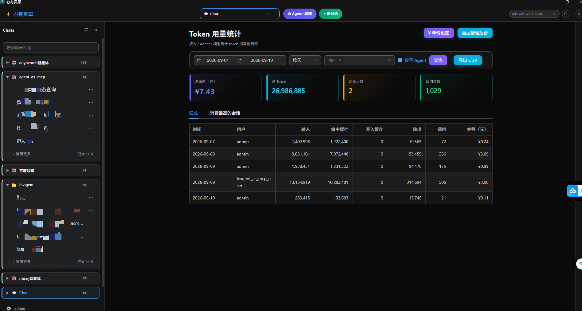 Token 费用统计