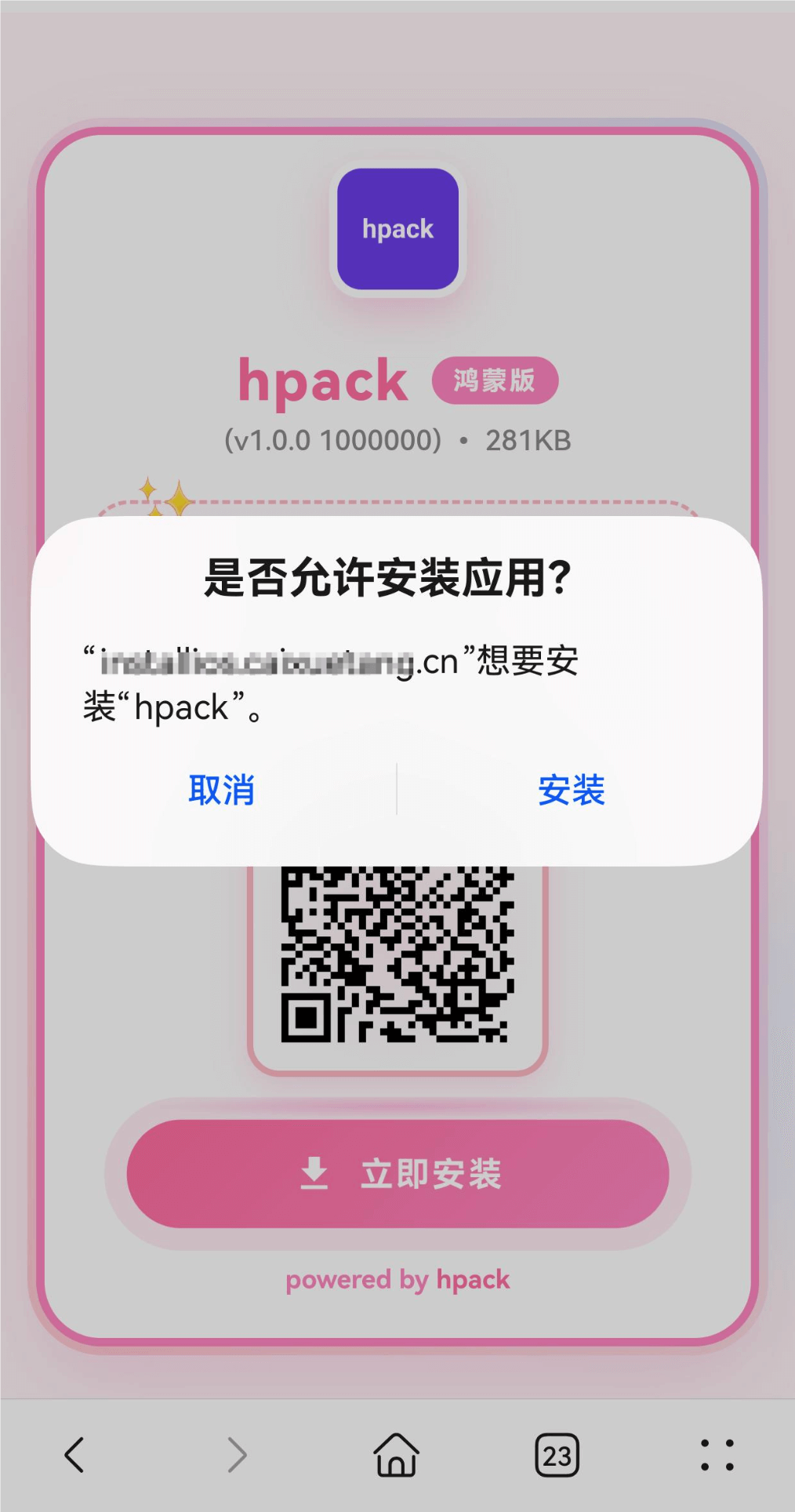 扫码安装