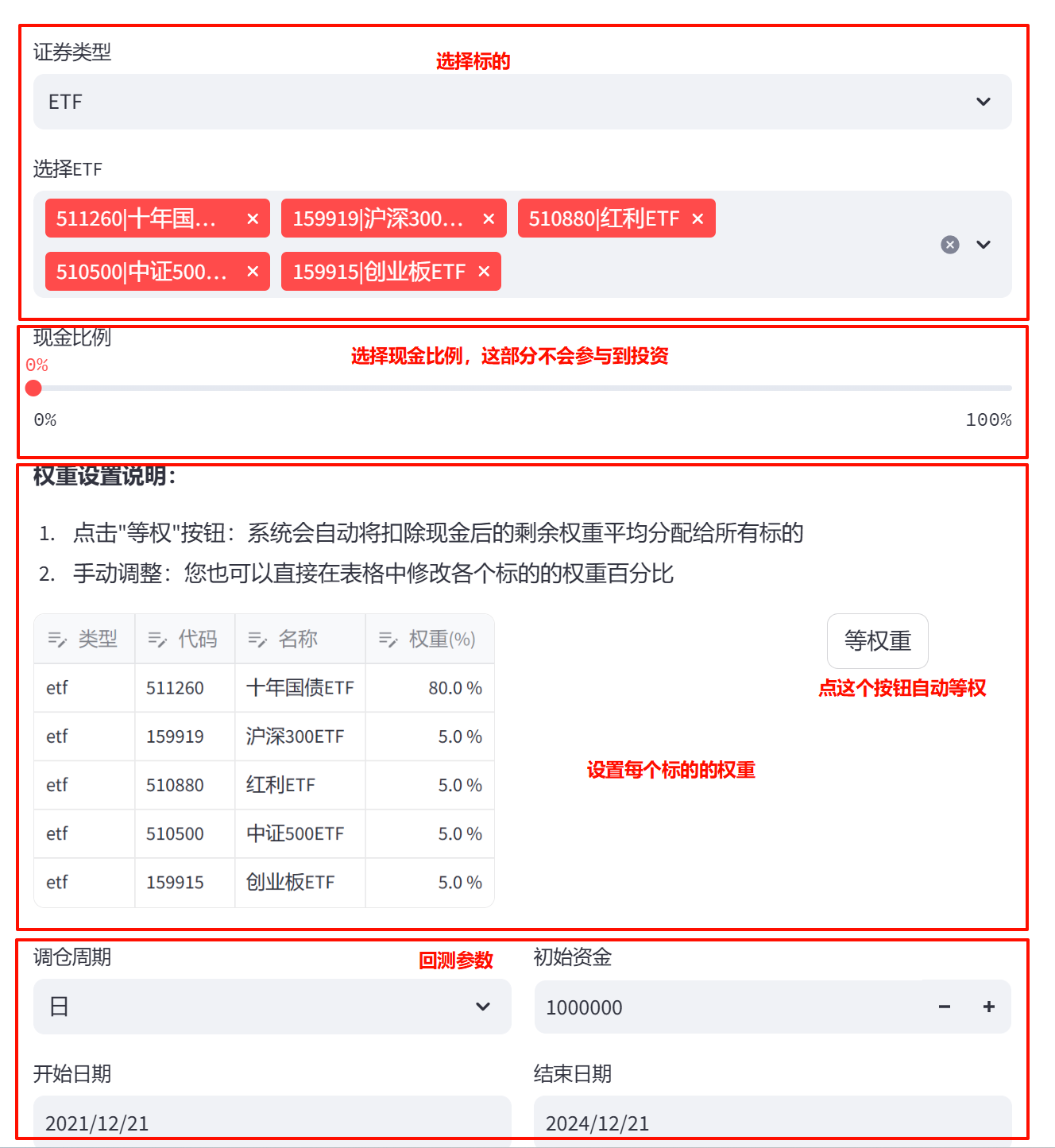 目标权重策略