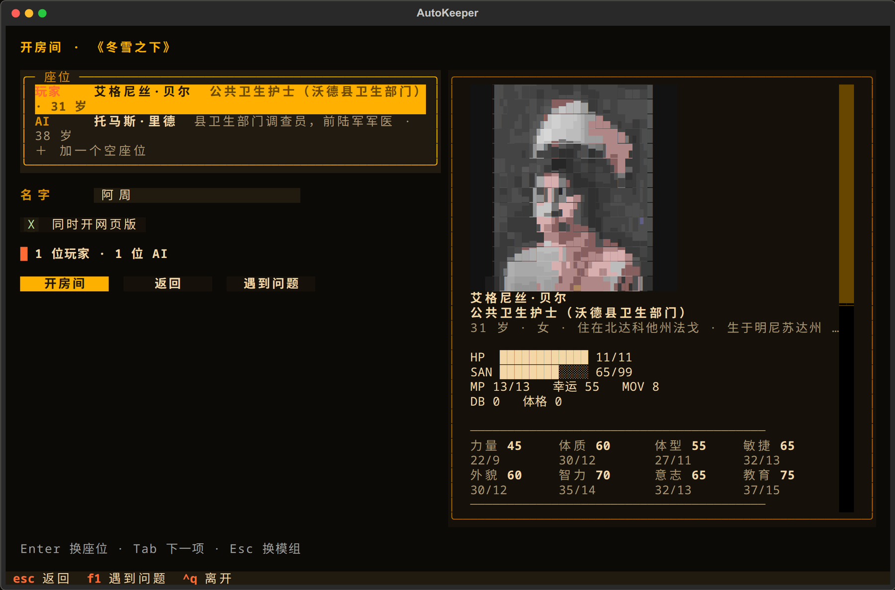 冬雪之下开房间界面：安排真人与 AI 座位，查看调查员，开启浏览器加入
