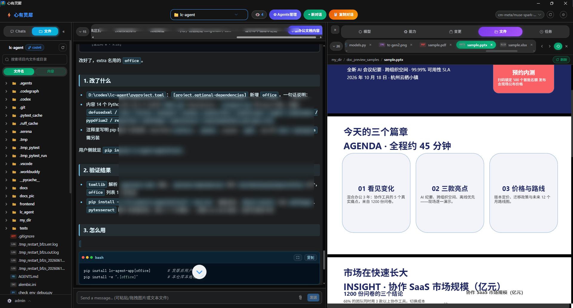 ai办公截图