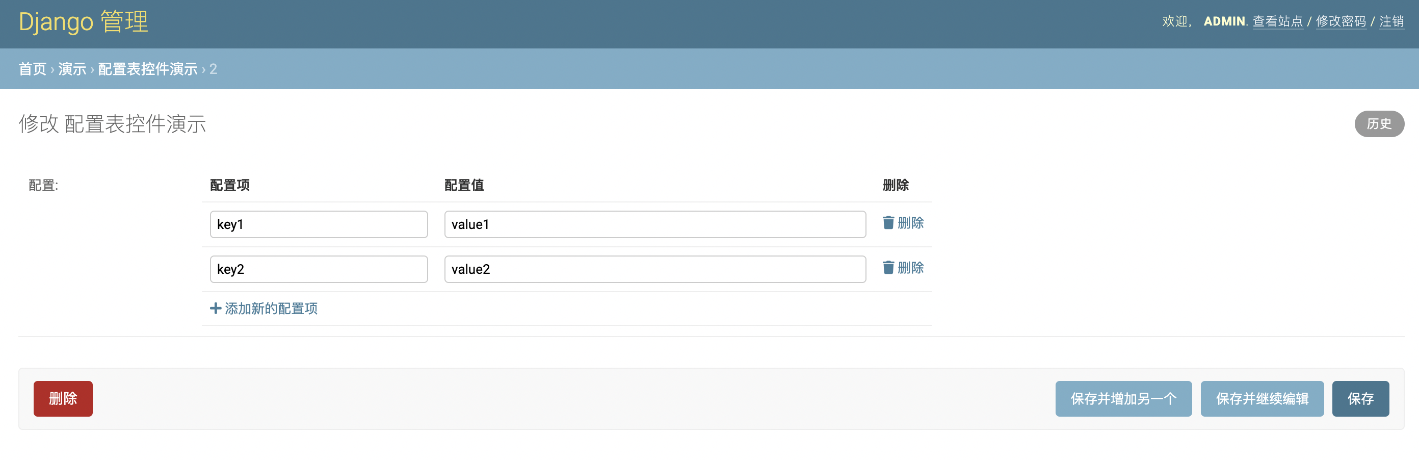 django_power_admin.widgets.ConfigTable效果预览图