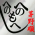 Avatar for fjtc from gravatar.com
