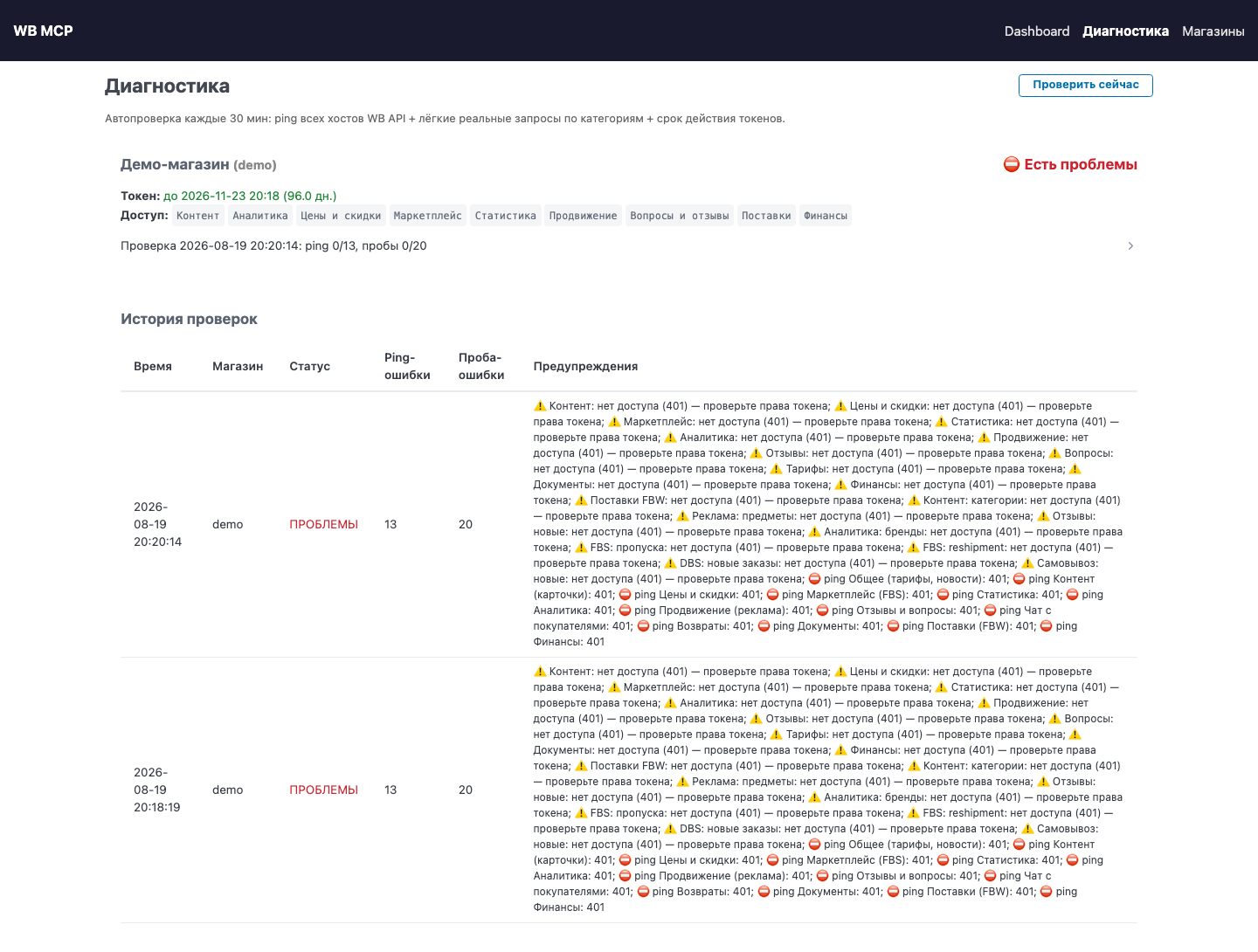 The diagnostics page