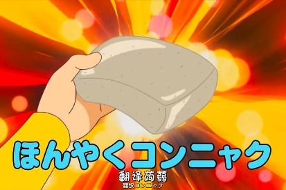 Konnyaku