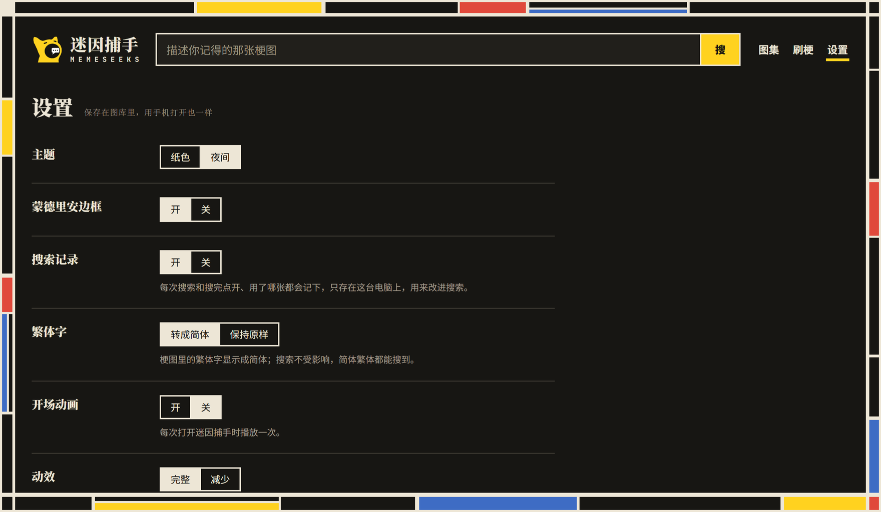 设置页：夜间主题