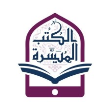 Avatar for الكتب المُيسّرة from gravatar.com