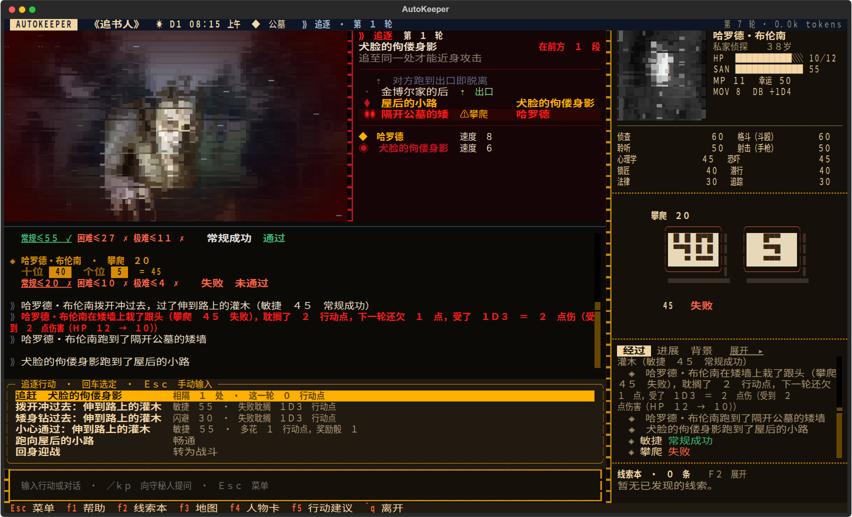墓园里的追逐：调查员追着犬脸的佝偻身影，翻矮墙时摔了一跤；右侧是到出口的路，下方是灌木的几种过法