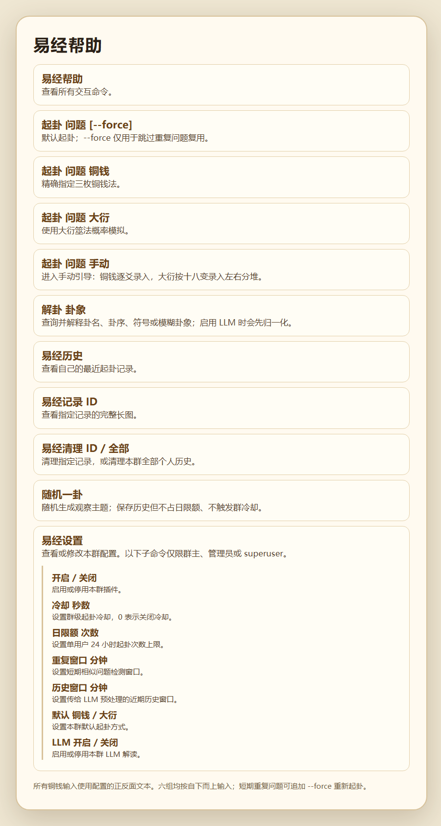 命令帮助