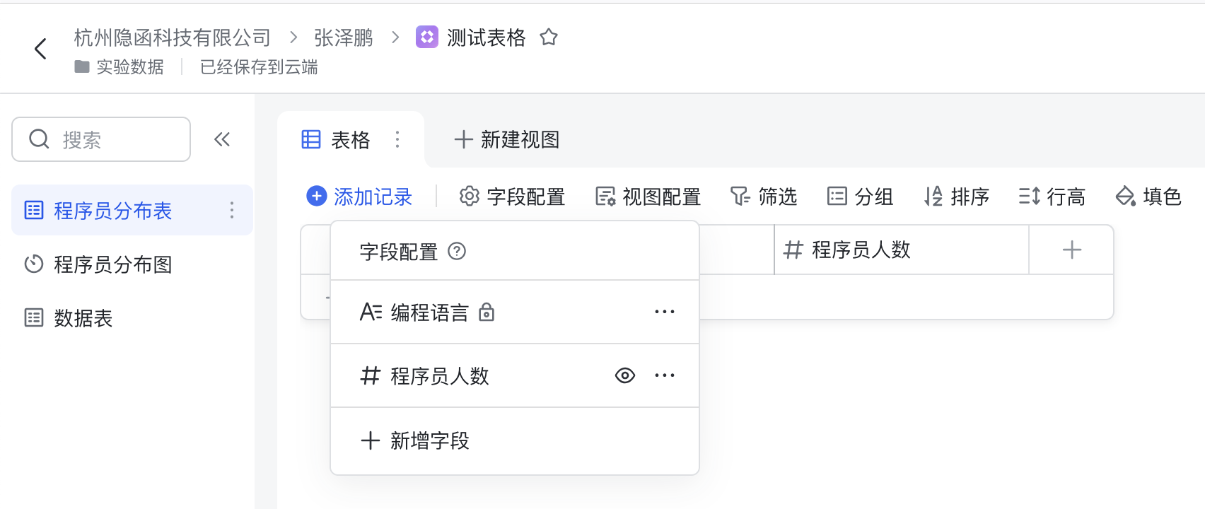 多维表格字段