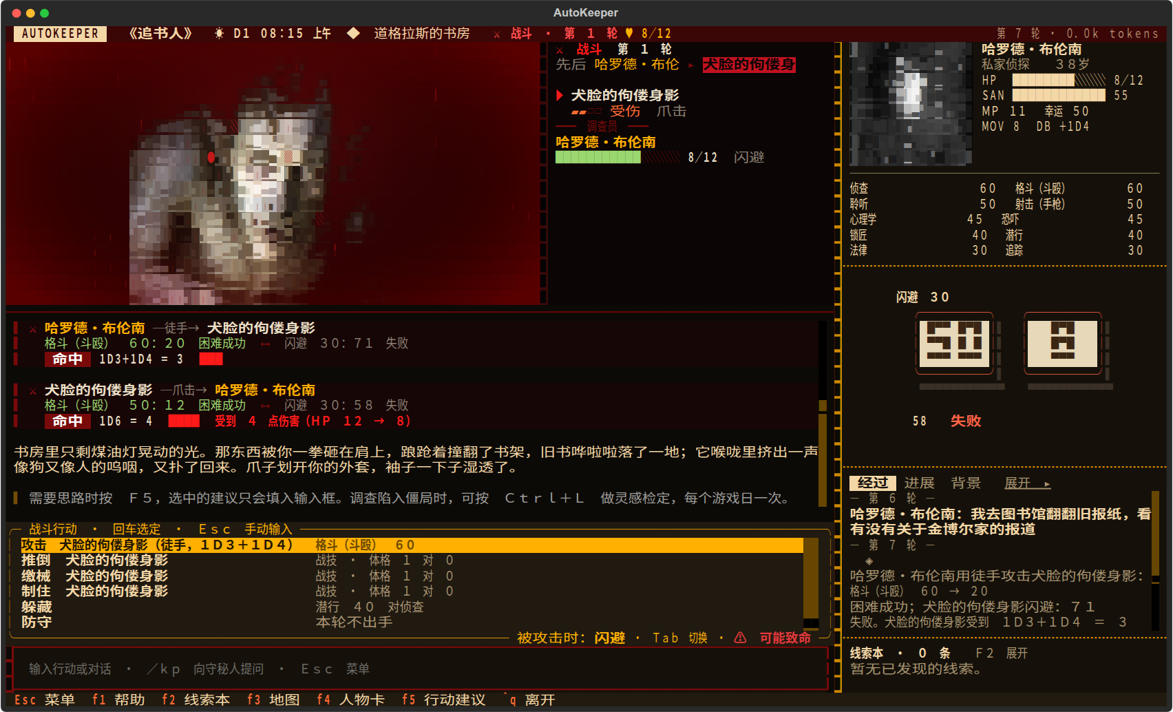 追书人书房里的战斗：犬脸的佝偻身影占满舞台，旁边是出手先后与伤势，下方是战斗卡片、行动选单和被攻击时的应对