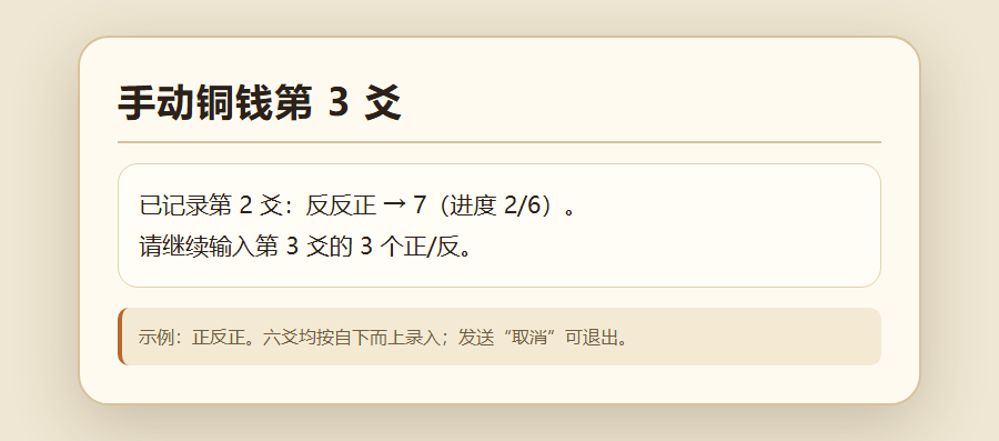 手动起卦