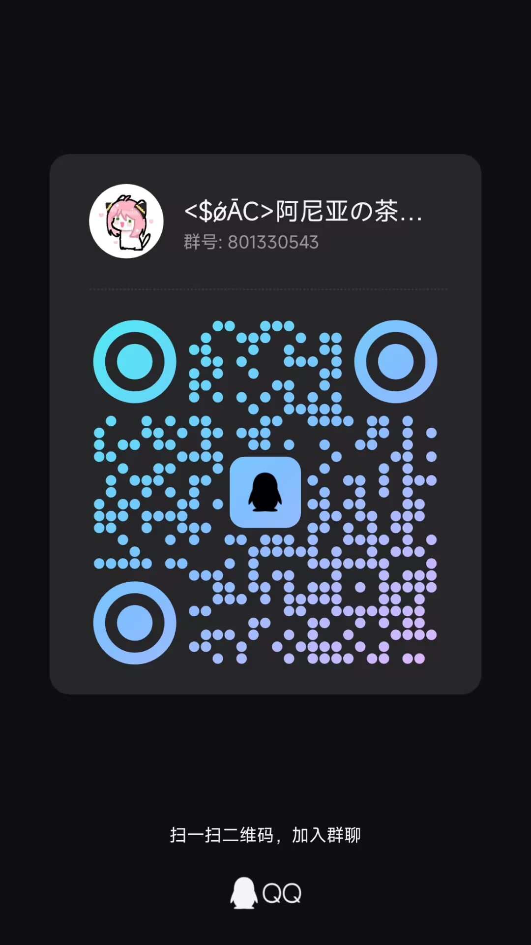 QQ群