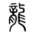 来自gravatar.com的Apalala头像