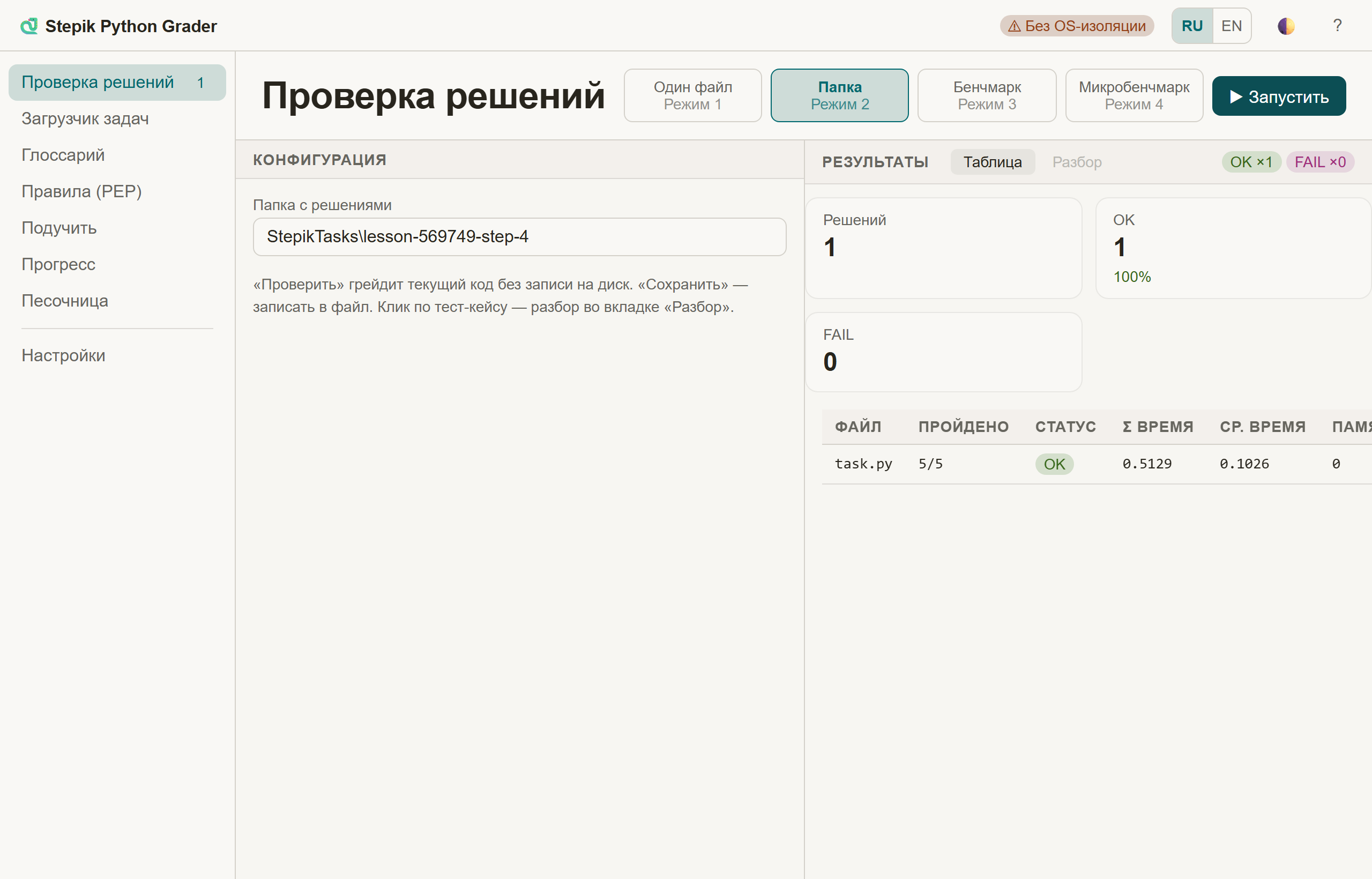 Таблица результатов веб-интерфейса: task.py — 5 из 5 тест-кейсов пройдено, вердикт OK, время и память