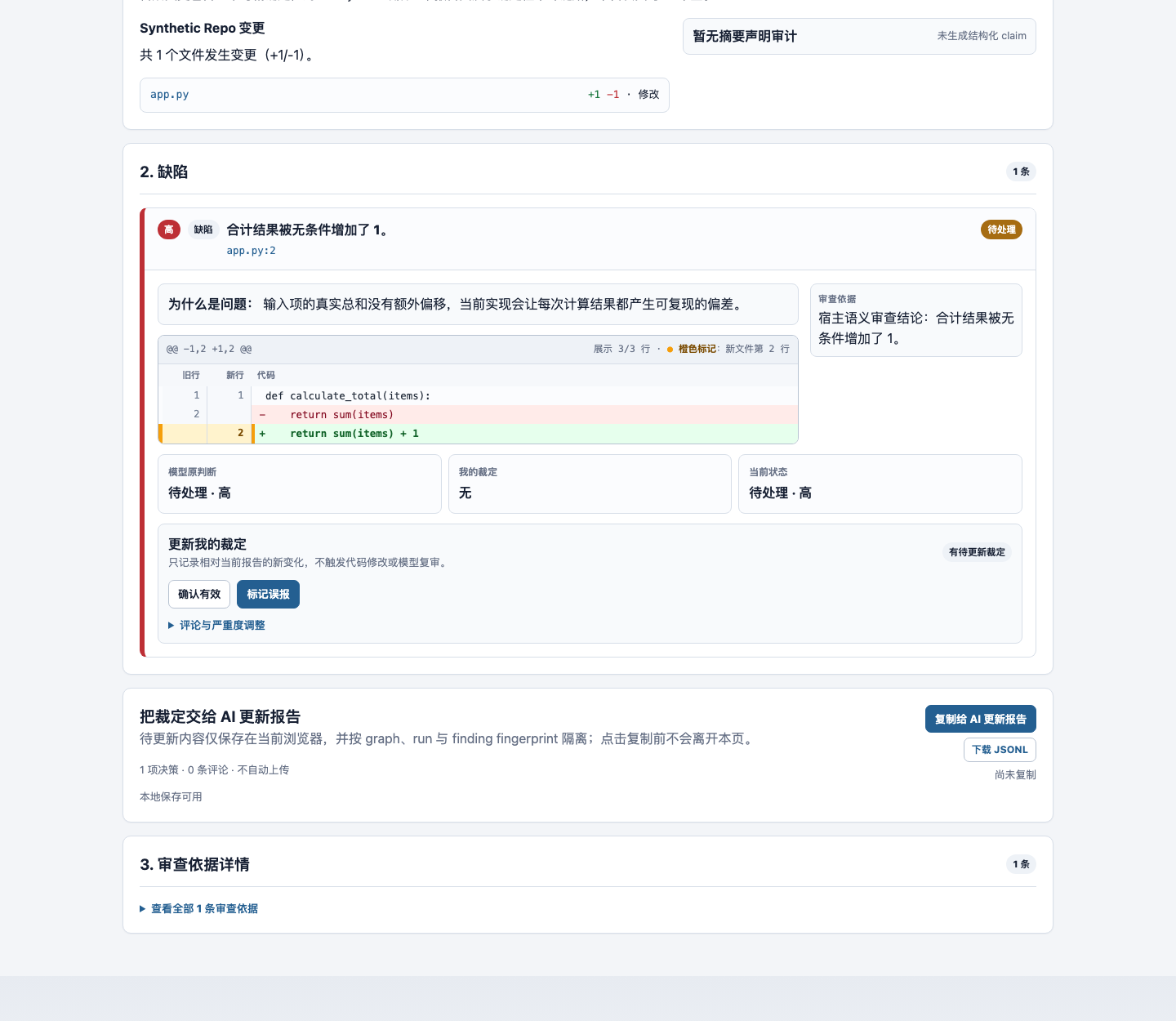Human adjudication and copy-to-AI flow