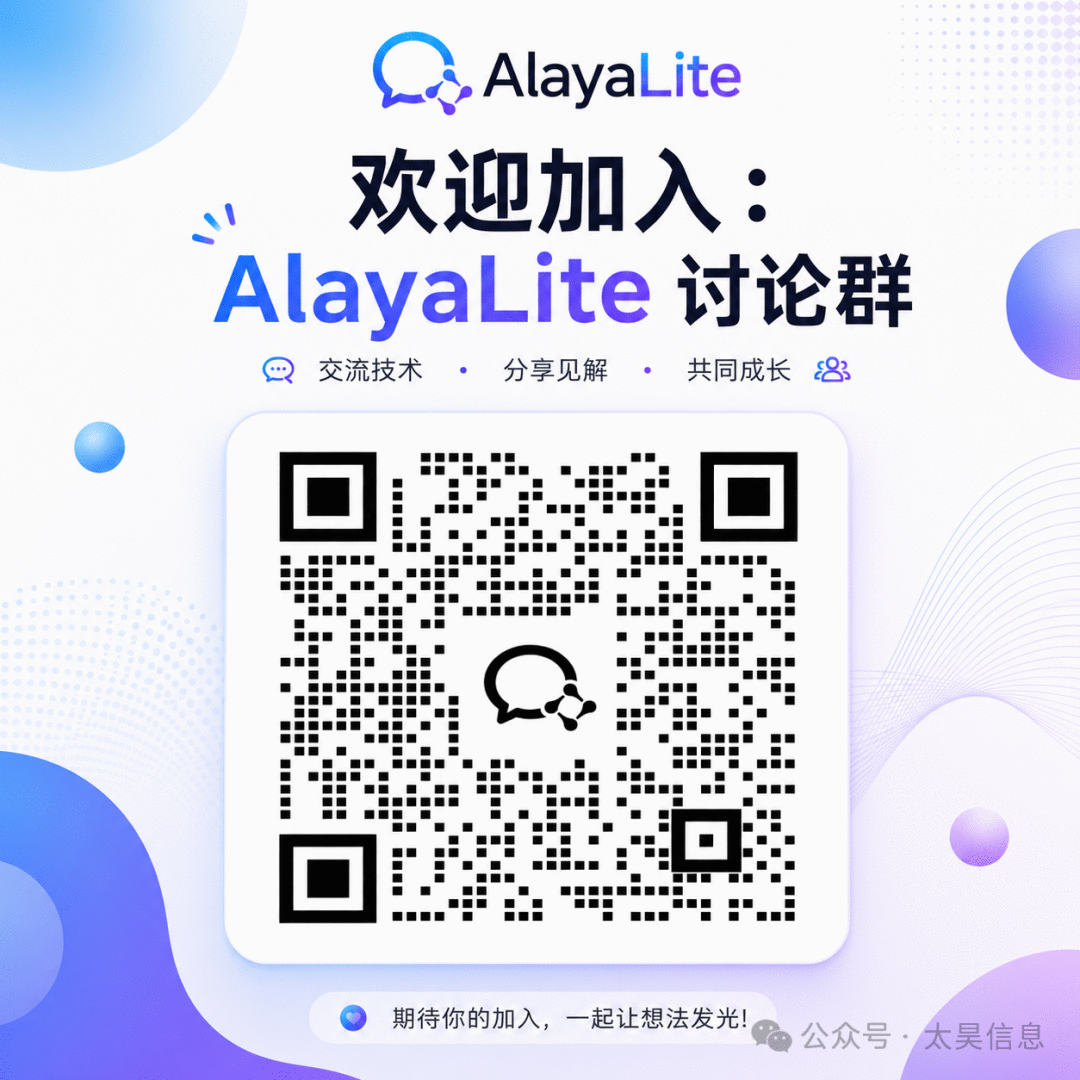 AlayaLite WeChat discussion group QR code