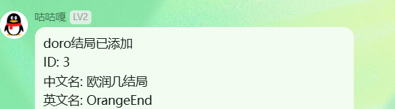 添加doro结局2.png