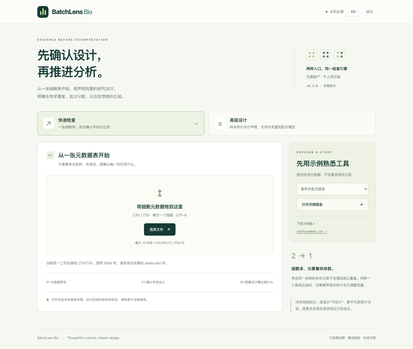 BatchLens unified workbench