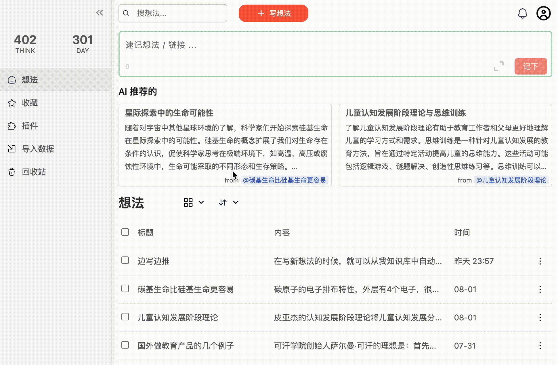 AI recommend