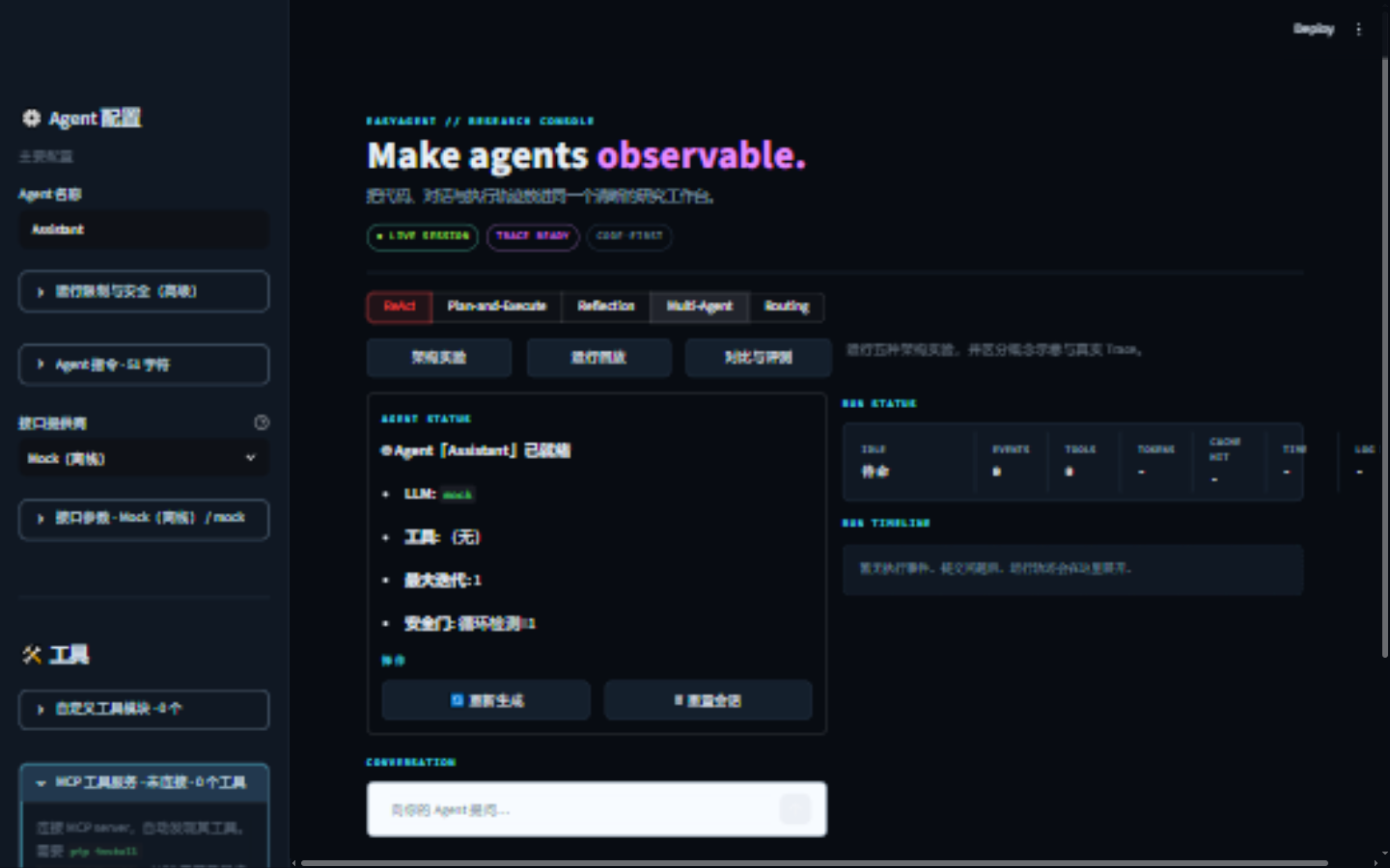 EasyAgent 可视化实验室：五种 Agent 架构直达、运行回放与评测