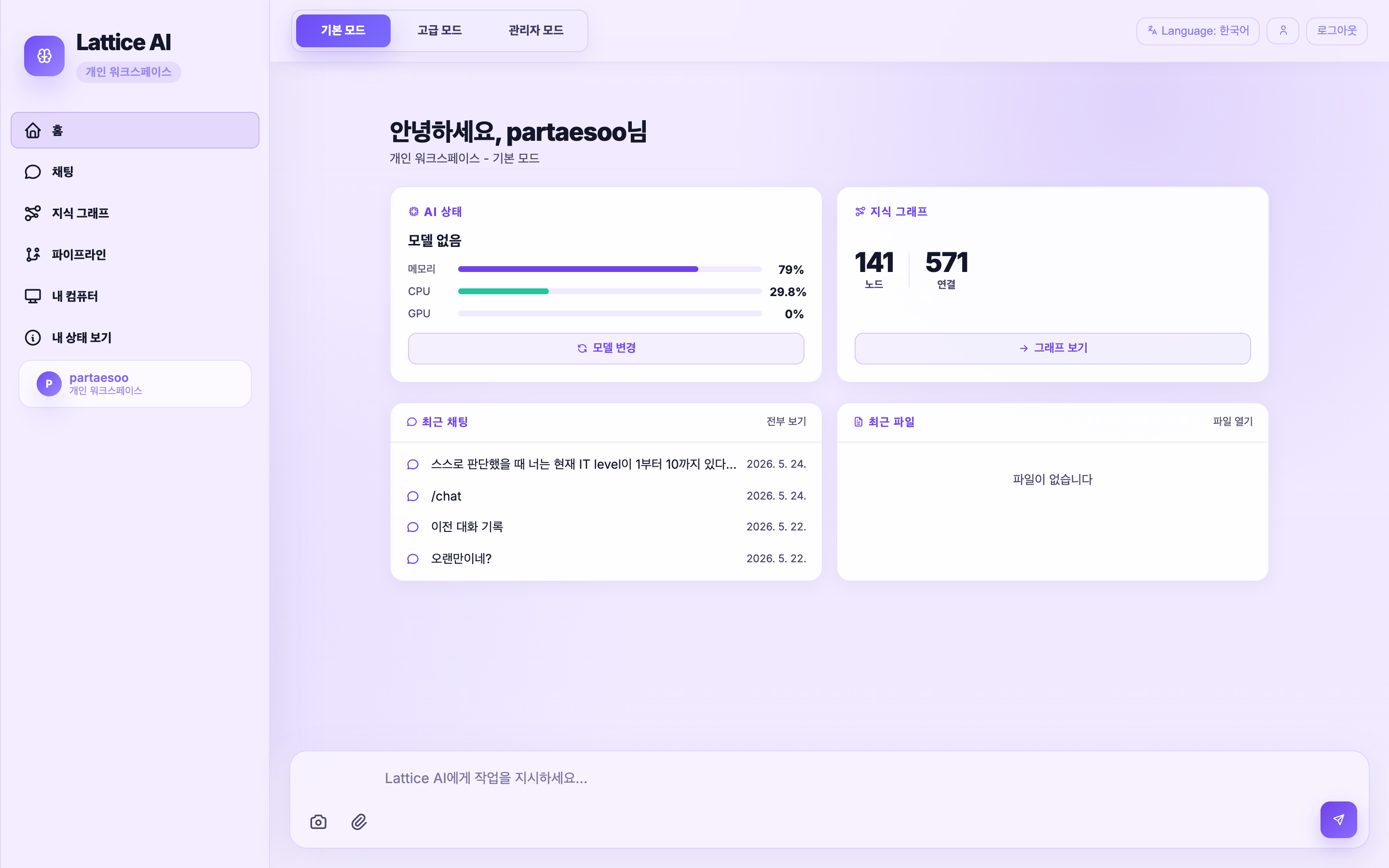 Lattice AI workspace chat
